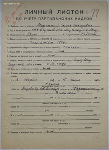 Партизан 2 ст на еврея от ПВС СССР 1970 г. копия наградного