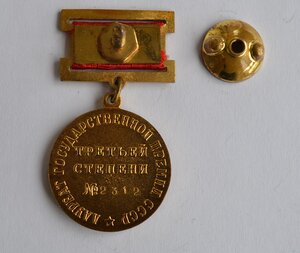 ГОС.ПРЕМИЯ 3 ст №2312 в состоянии ЛЮКС