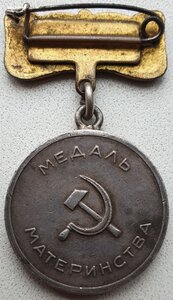 Медаль материнства 1 ст. с редкой колодкой