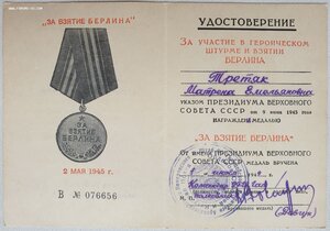 Берлин и ЗПГ на девушку санитарку