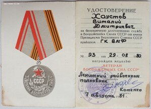 Выслуга в ВМФ и Ветеран ВС СССР (приказ ГК ВМФ)