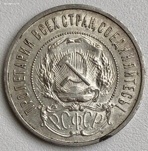 50 коп 1922 "ПЛ"