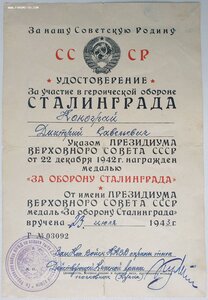 Сталинград 1943 г. войска НКВД по охране тыла