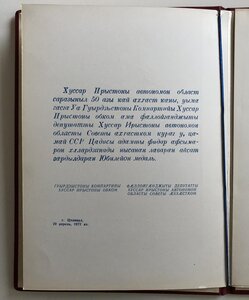 Грамота 50лет Юго-Осетинской автономной области на 3х языках