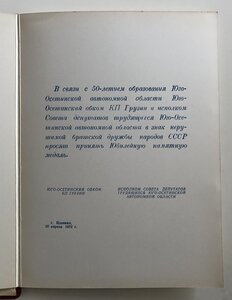 Грамота 50лет Юго-Осетинской автономной области на 3х языках