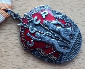 Знак Почета 37 тыс.