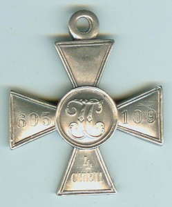 Георгиевский крест 4 ст. № 605109