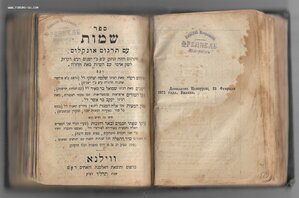 1875г. ХУМЕШ. Пять книг Моисея. Новое издание с издания 1865