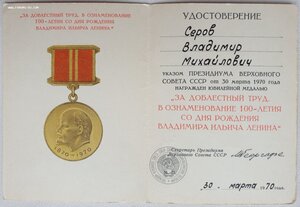 100 лет Ленину от Георгадзе ПВС СССР