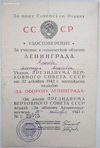 Оборона Ленинграда. НагражденА