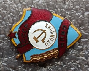 Отличник МПВО СССР
