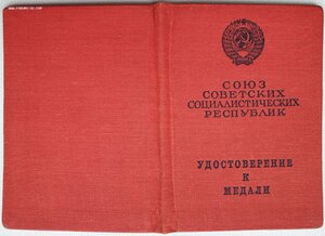 Редкий документ 1948 г. ЗаБЗ без номера П-обр ухо