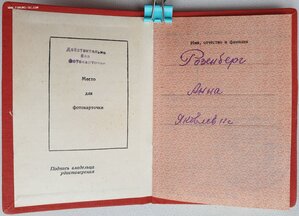 Редкий документ 1948 г. ЗаБЗ без номера П-обр ухо