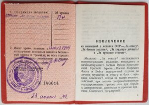 Редкий документ 1948 г. ЗаБЗ без номера П-обр ухо