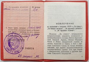 Редкий документ 1948 г. ЗаБЗ без номера П-обр ухо