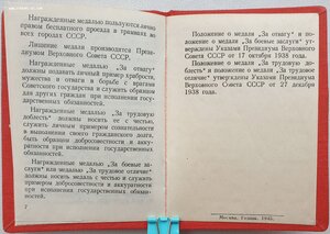 Редкий документ 1948 г. ЗаБЗ без номера П-обр ухо