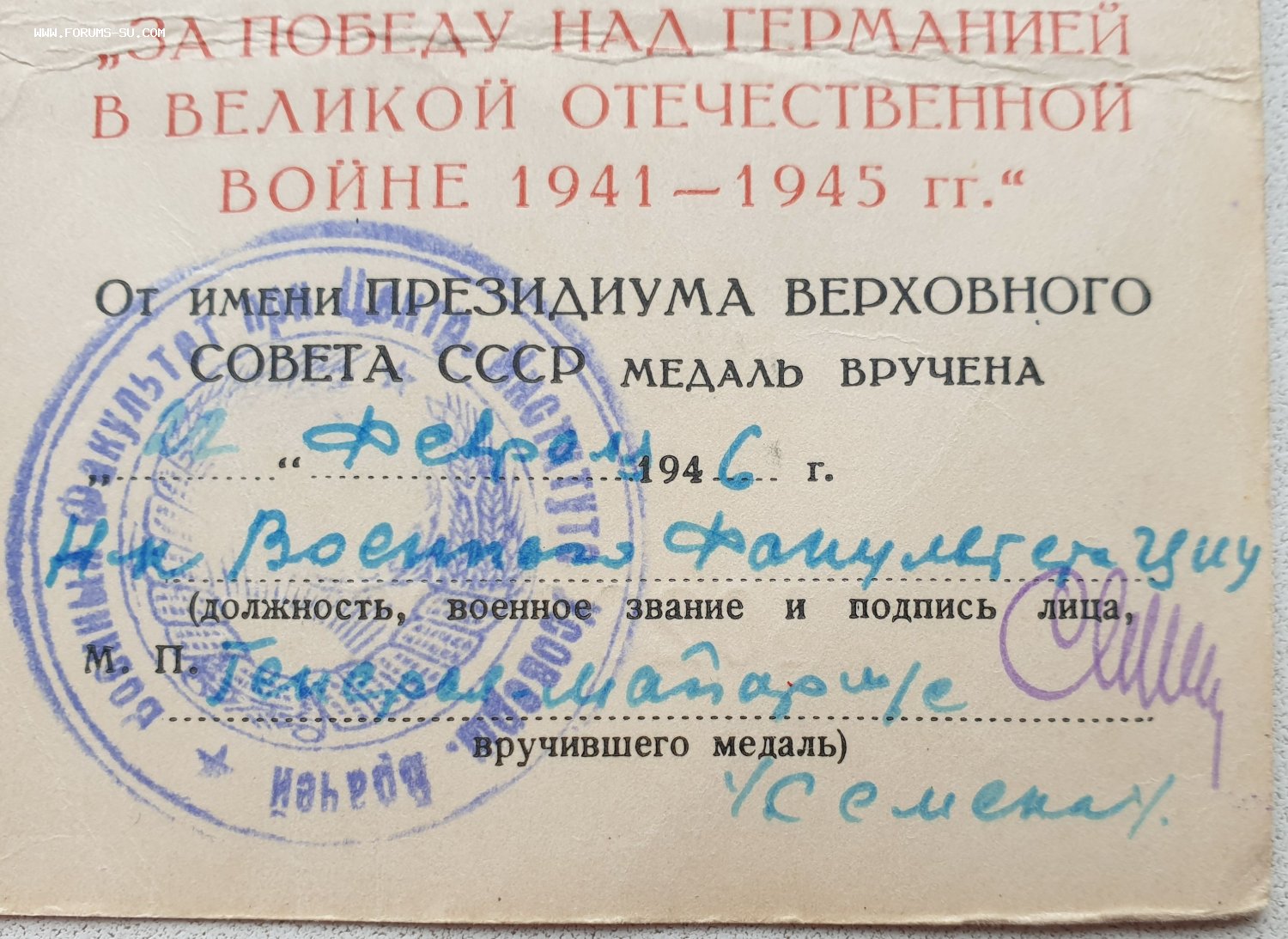 Редкий документ 1948 г. ЗаБЗ без номера П-обр ухо