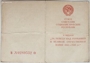 Редкий документ 1948 г. ЗаБЗ без номера П-обр ухо