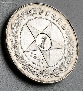 Рубль 1921 г АГ - КРАСИВЫЙ