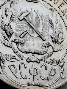 Рубль 1921 г АГ - КРАСИВЫЙ