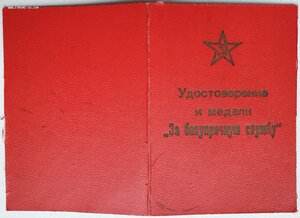 Выслуга МООП СССР на бланке МООП РСФСР