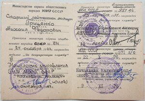 Выслуга МООП СССР на бланке МООП РСФСР