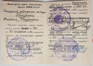 Выслуга МООП СССР на бланке МООП РСФСР