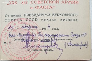 30 лет САиФ от замнаркома госбезопасности Свинелупова