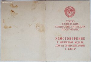 30 лет САиФ от замнаркома госбезопасности Свинелупова