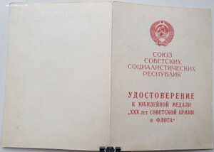 30 лет САиФ от замнаркома госбезопасности Свинелупова