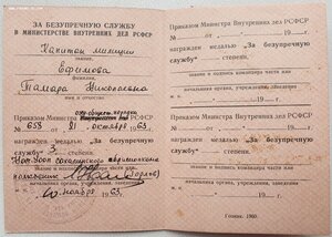 Выслуга МООП РСФСР на бланке МВД РСФСР на женщину с Сахалина