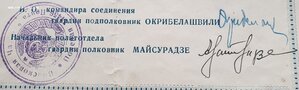 Довоенная благодарность и итоговая за ВОВ