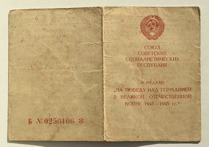 Удостоверение к медали ЗПНГ. 2е танковое Харьковское училище