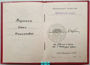 Отвага за бои в Венгрии ННГ Президент Горбачев