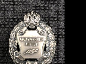Заслуженный артист РФ
