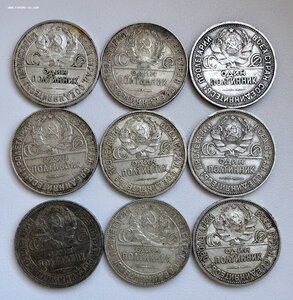 Полтинники 1924-1926 гг - 9 шт