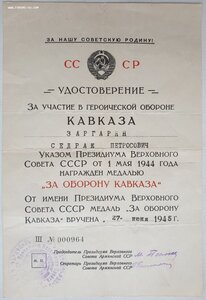 Кавказ серия Ш № 964 ПВС Армянская ССР на ГБшника