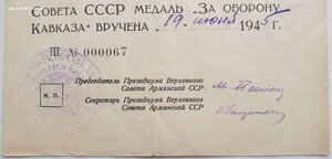 Ранний Кавказ серия Ш № 67 ПВС Армянская ССР