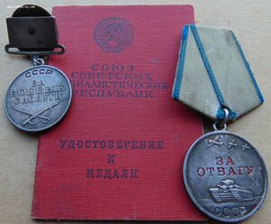 БЗ №120322.За Отвагу №3134051 на документе.