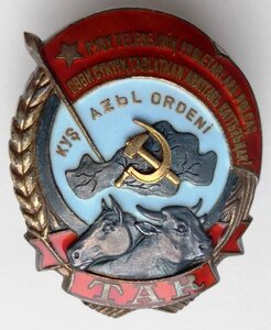 Орден Труда Тувинской АР № 147, Тип 2.