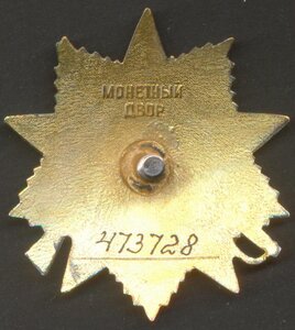 ОВ 1 ст. № 473728 на доке с редкой закруткой.