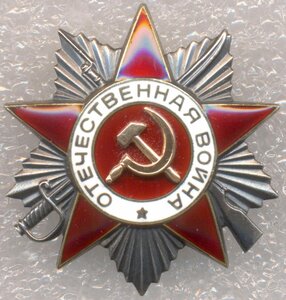 ОВ 2 ст. "круг" № 932574, номер штихелем.