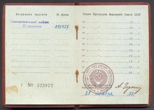 ОВ 2 ст. № 899437 с доком, посмертное награждение!