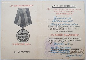 Ранний Будапешт серия А № 996