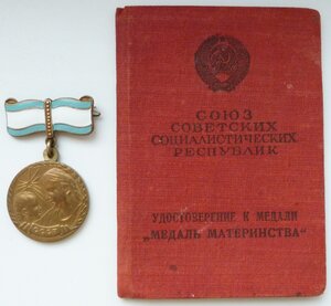 ММатеринства 2 степ + Удостоверение 1947(1950год)
