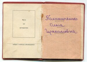 ММатеринства 2 степ + Удостоверение 1947(1950год)