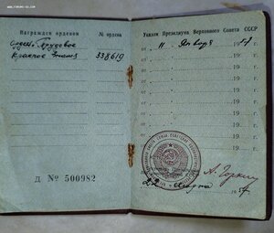 Орден ТКЗ N338*** с доком.