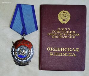 Орден ТКЗ N338*** с доком.