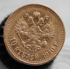 10 рублей 1910 г. R!!!