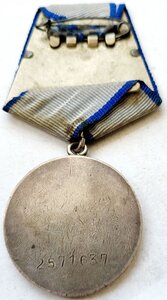 Отвага 2571637